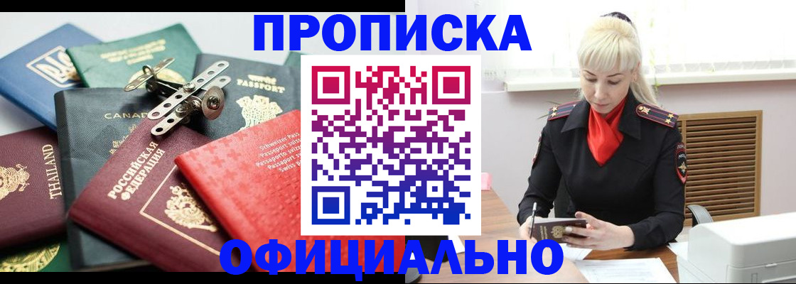 временная регистрация надежно в Юрге