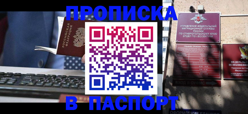 прописка в квартире в Юрге